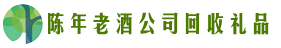 丽江易行回收烟酒店